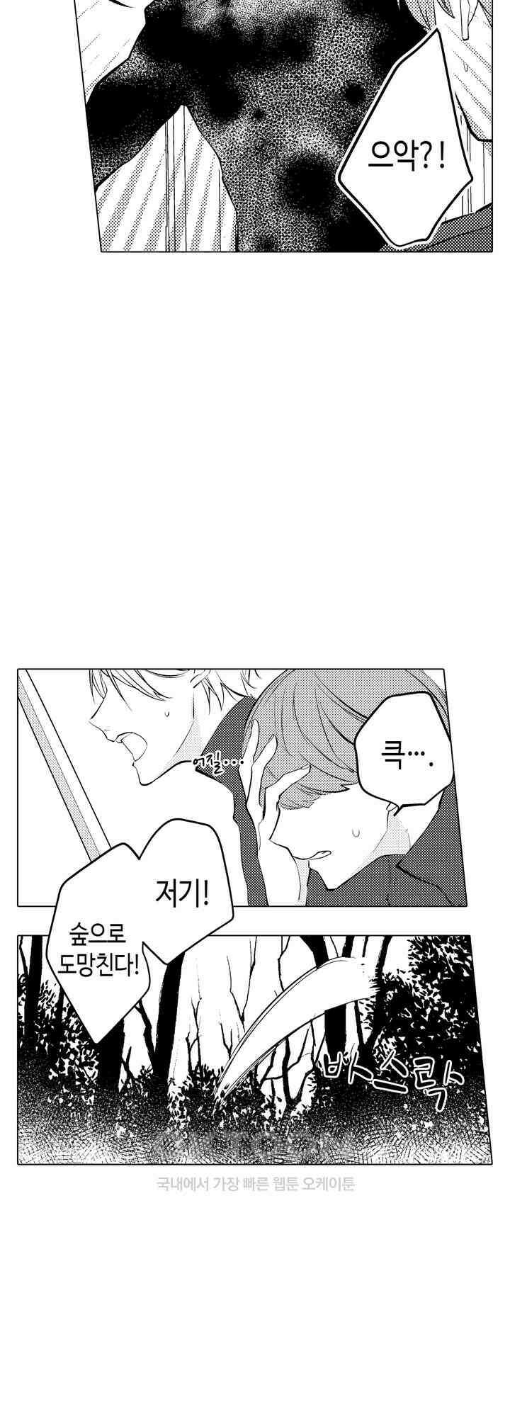 이세계에서 살아남기 위해 냉혹한 마법사에게 안깁니다 14화 3