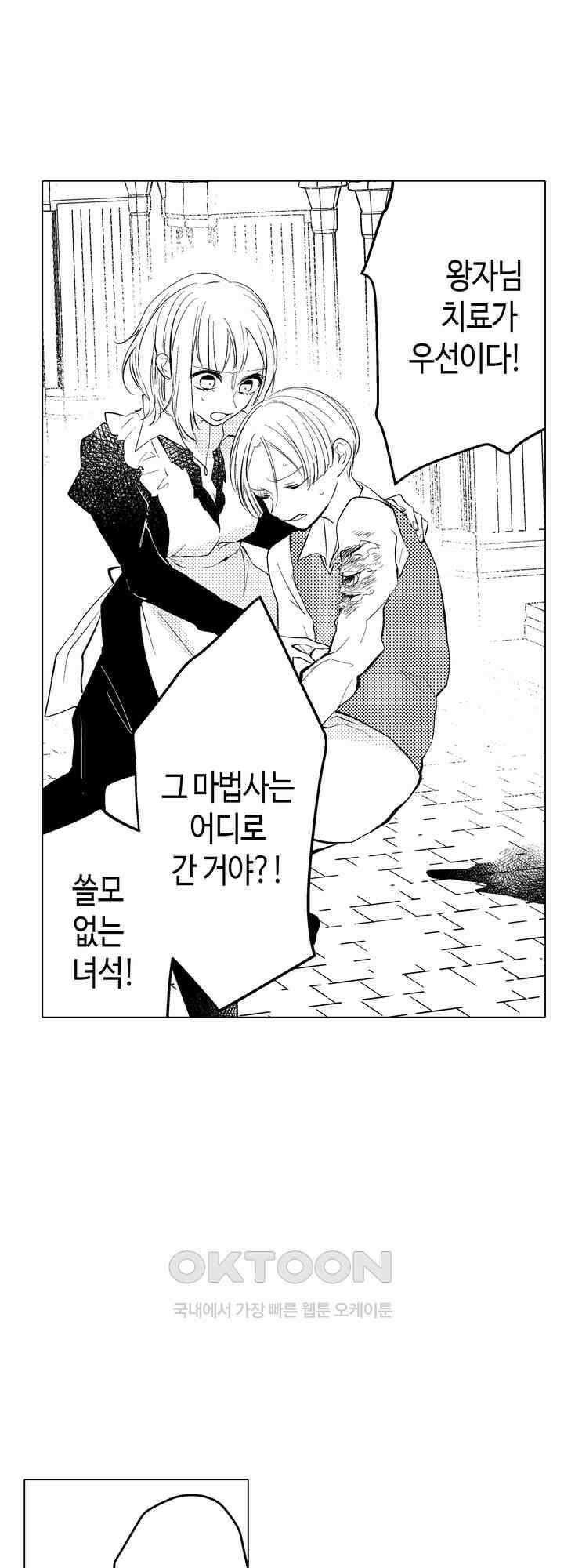 이세계에서 살아남기 위해 냉혹한 마법사에게 안깁니다 14화 4