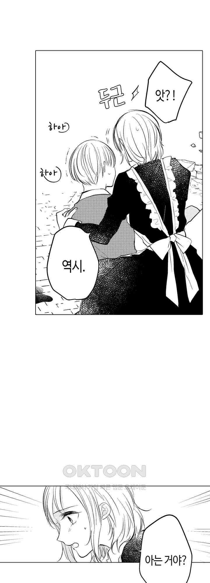 이세계에서 살아남기 위해 냉혹한 마법사에게 안깁니다 14화 8