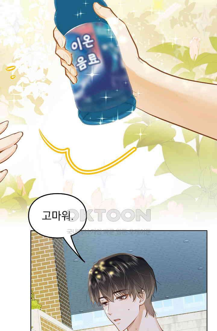 너의 페로몬이 좋아 23화 5