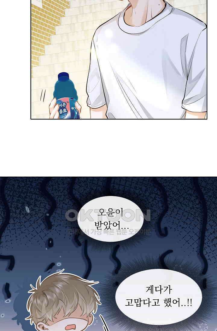 너의 페로몬이 좋아 23화 6