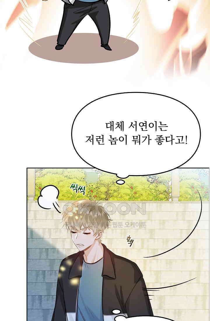 너의 페로몬이 좋아 23화 8