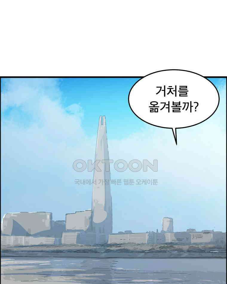 도깨비언덕에 왜 왔니? 2부 해수 175 54
