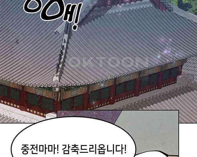 간택주의보 70화 6