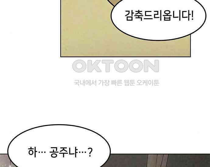 간택주의보 70화 8