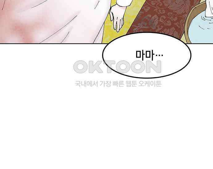 간택주의보 70화 10