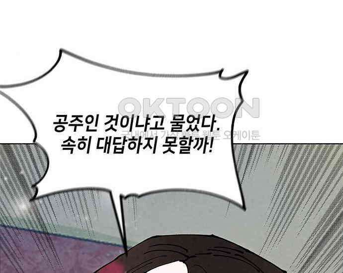 간택주의보 70화 11
