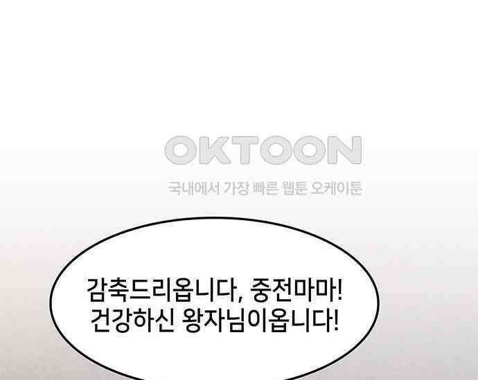 간택주의보 70화 14