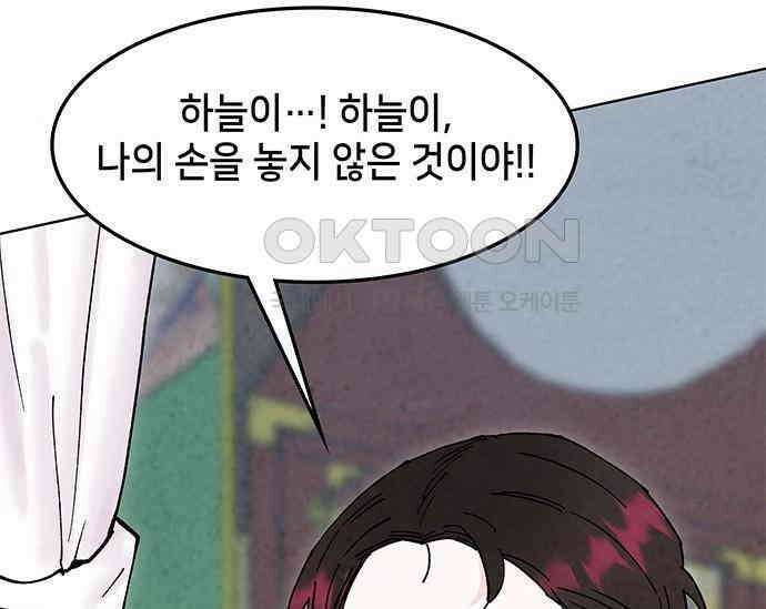 간택주의보 70화 18