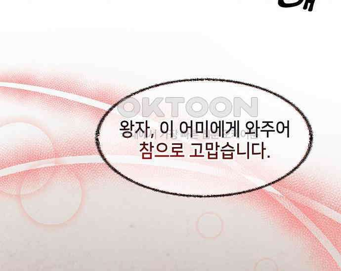 간택주의보 70화 21