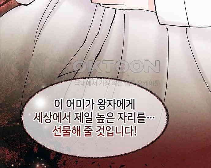 간택주의보 70화 24