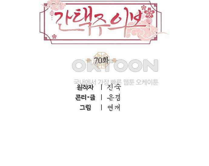 간택주의보 70화 30