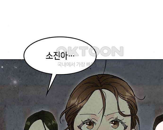 간택주의보 70화 41
