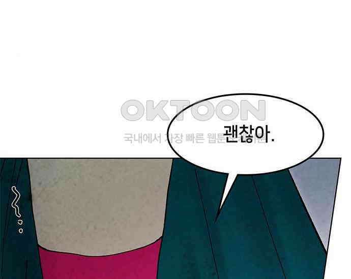 간택주의보 70화 43