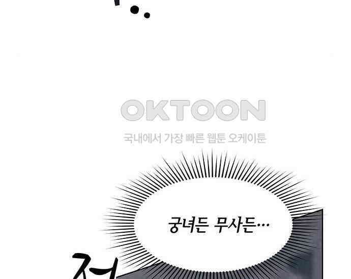 간택주의보 70화 45
