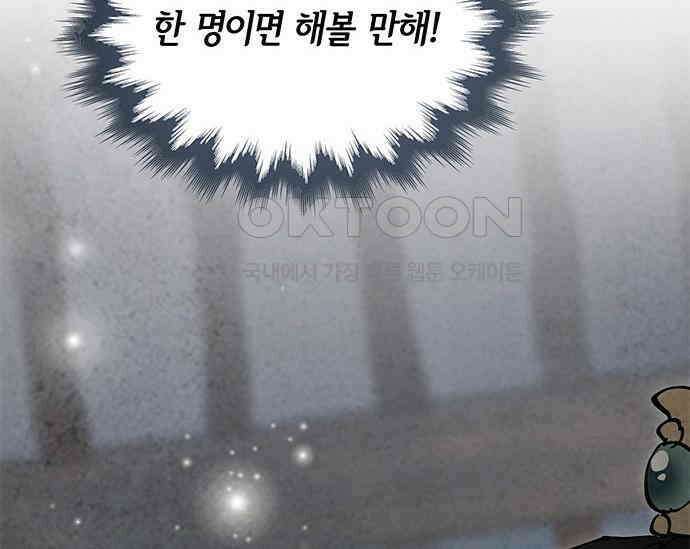 간택주의보 70화 49