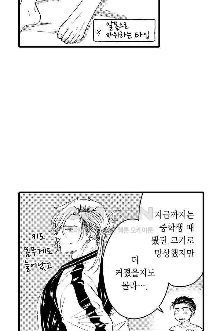 양키 군은 개가 되고 싶어 3화 7
