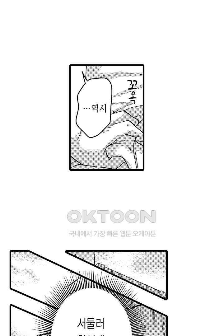 양키 군은 개가 되고 싶어 3화 9