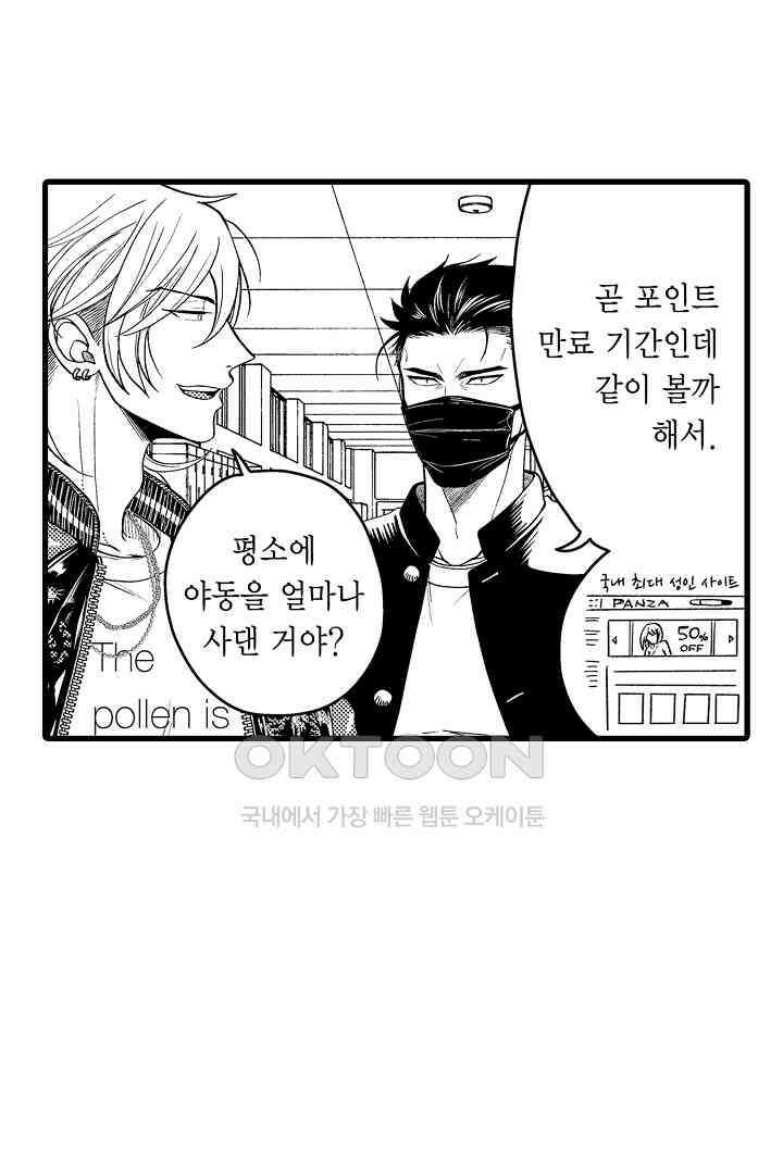 양키 군은 개가 되고 싶어 3화 12