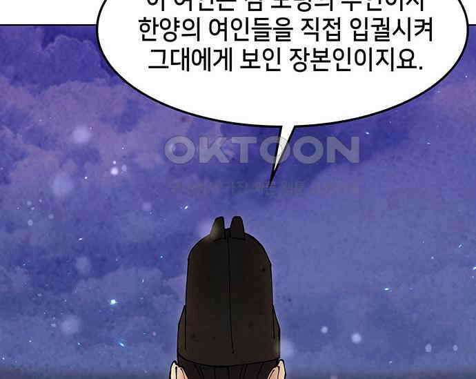 간택주의보 80화 6