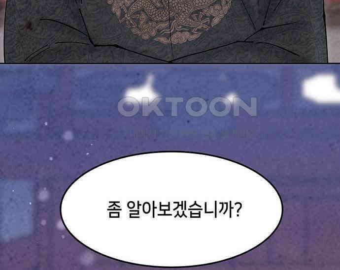 간택주의보 80화 8