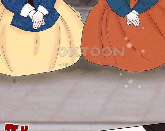 간택주의보 80화 10