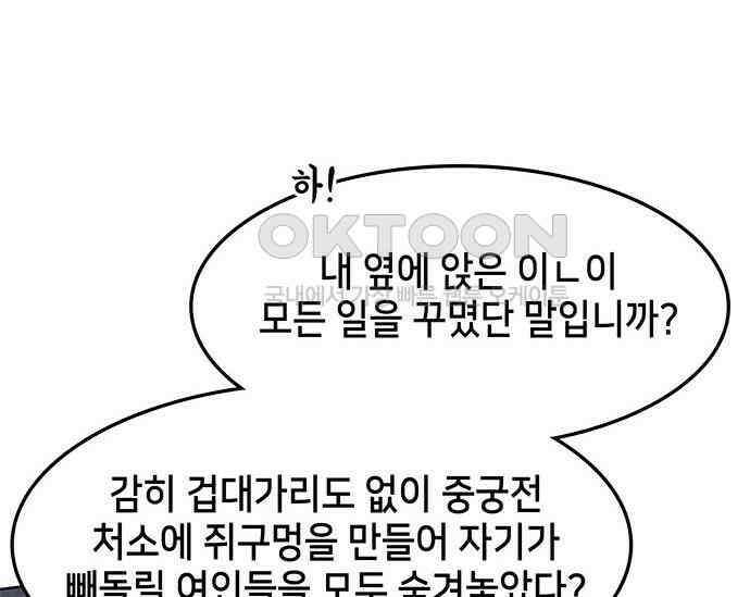 간택주의보 80화 12