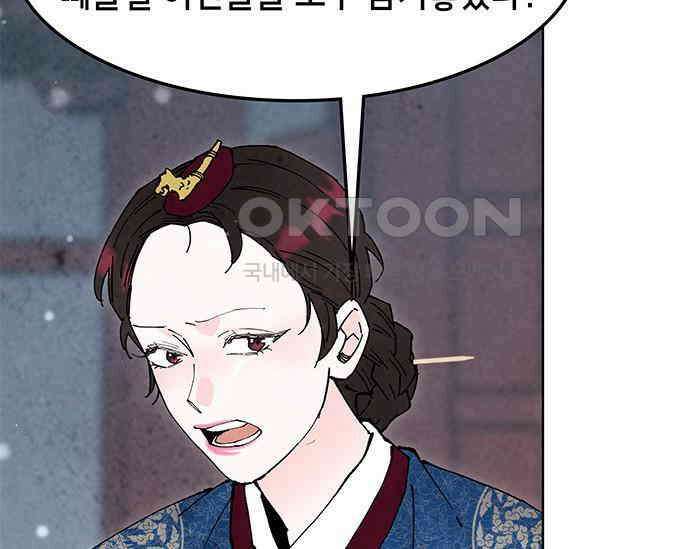 간택주의보 80화 13