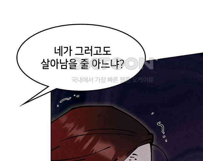 간택주의보 80화 15