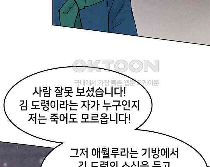 간택주의보 80화 17