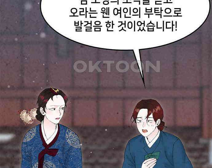 간택주의보 80화 18