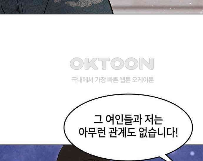 간택주의보 80화 20