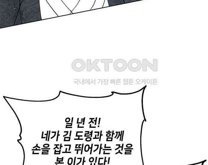 간택주의보 80화 22
