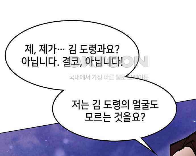 간택주의보 80화 25