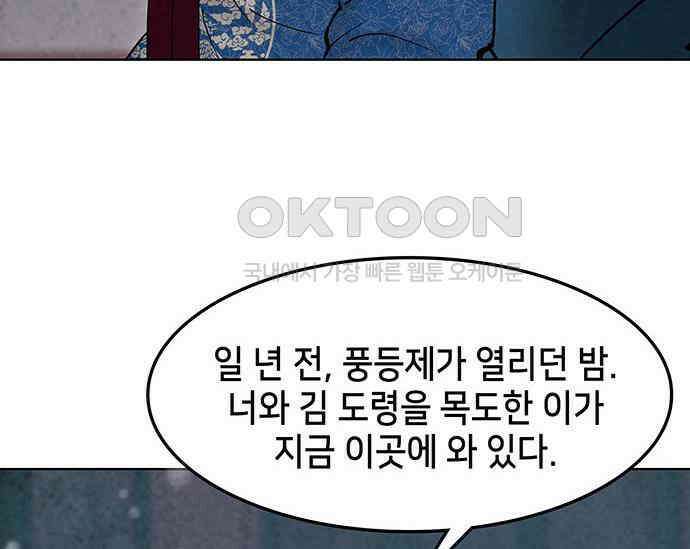 간택주의보 80화 28