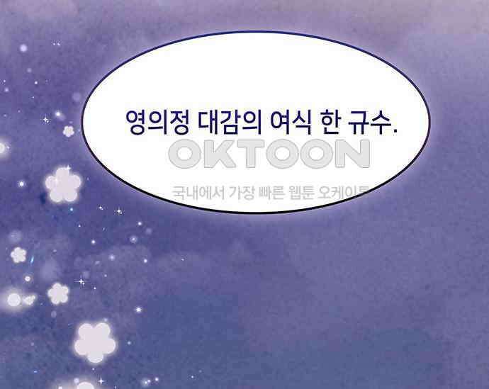 간택주의보 80화 38