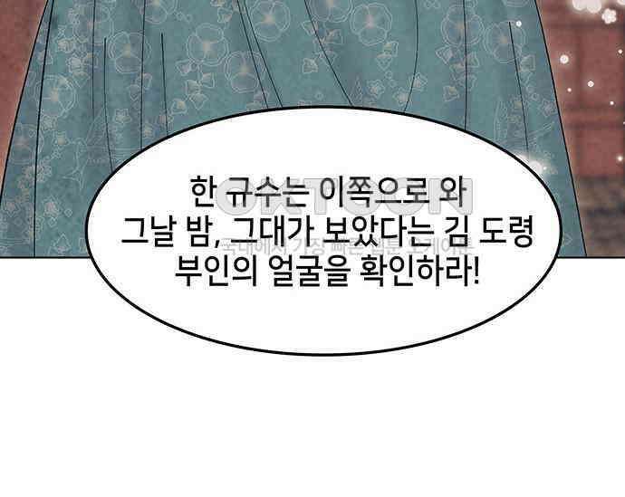 간택주의보 80화 41