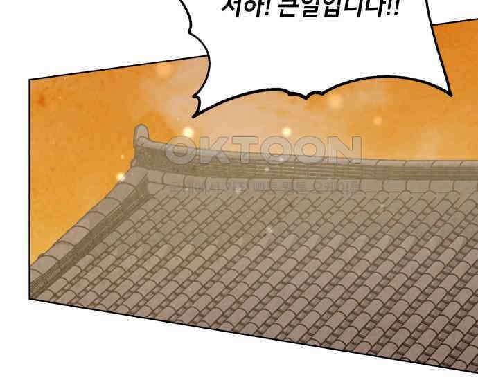 간택주의보 83화 5
