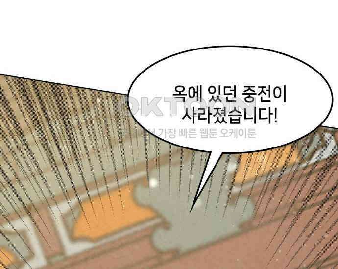 간택주의보 83화 6