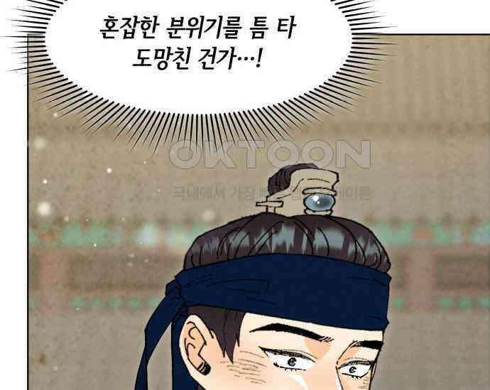 간택주의보 83화 12