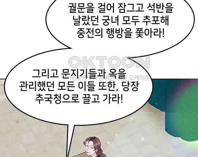 간택주의보 83화 15