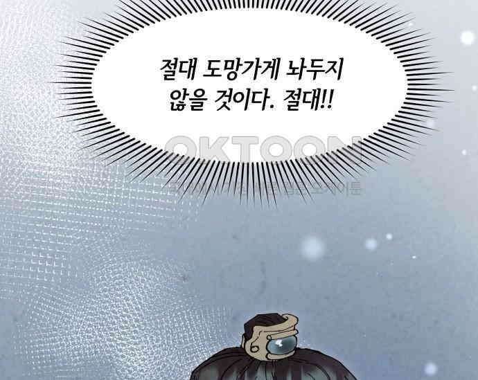 간택주의보 83화 19
