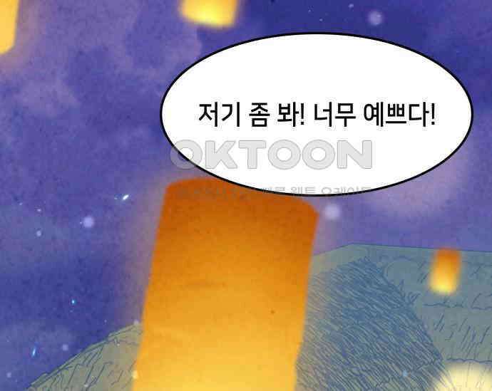 간택주의보 83화 27