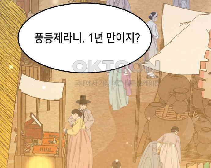 간택주의보 83화 29