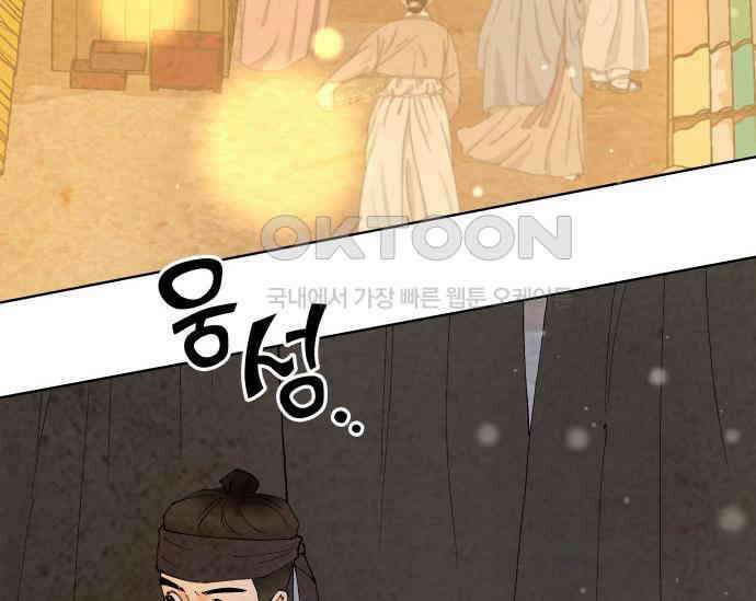 간택주의보 83화 30