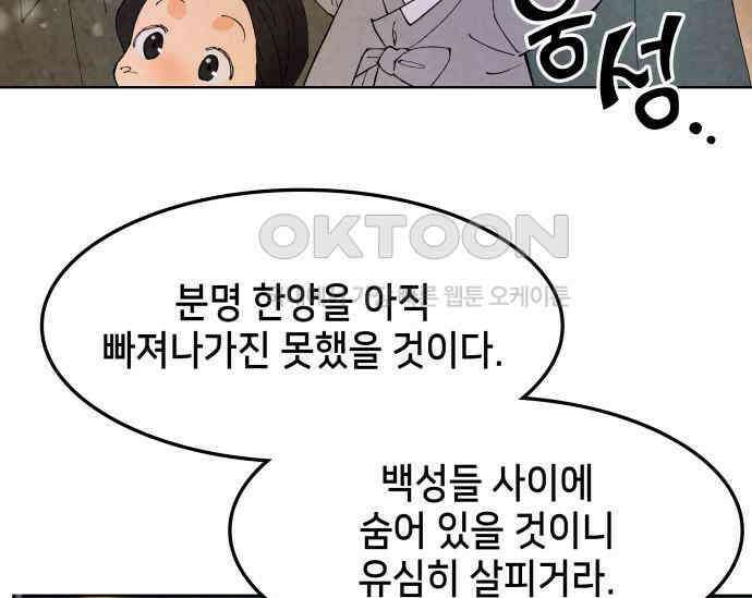 간택주의보 83화 33
