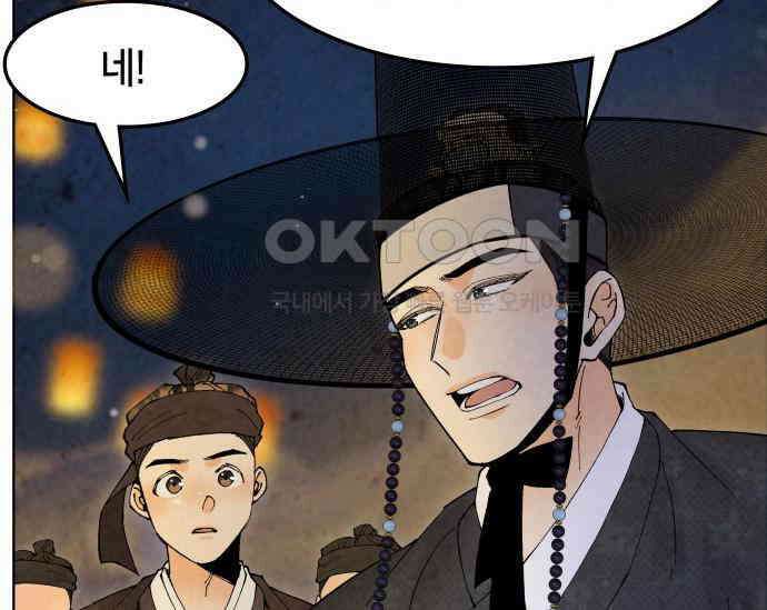 간택주의보 83화 34