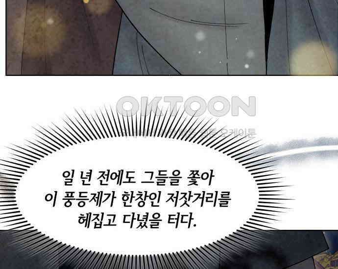 간택주의보 83화 36