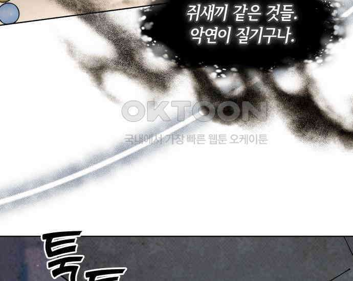간택주의보 83화 39