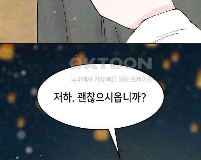 간택주의보 83화 41